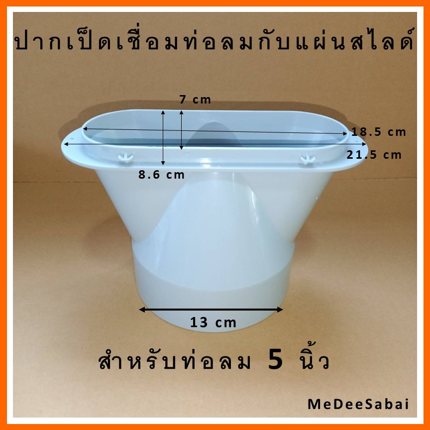 แผ่นสไลด์แอร์เคลื่อนที่ แผ่น 2 ช่องลม อุปกรณ์เสริมช่องลม แผ่นสไลด้หน้าต่าง แอร์มุ้ง แอร์หน้าต่าง แอร์เคลื่อนที่ - รูปที่ 4