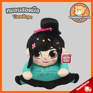 หมอนสอดมือ Vanellope ลิขสิทธิ์แท้ / หมอนสอดมือ วาเนโลปี้ วอน ชวีทซ์ / หมอน วาเนโลปี้ / หมอน Wreck-it Ralph / หมอน Ralph