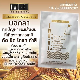 Two-Ri ทูริ เคราตินเคลือบแก้ว ทรีทเม้นท์ พรีเมี่ยม บำรุงและปิดเกล็ดผม เพื่อผมสวย เงางาม 40ml. แบบซอง