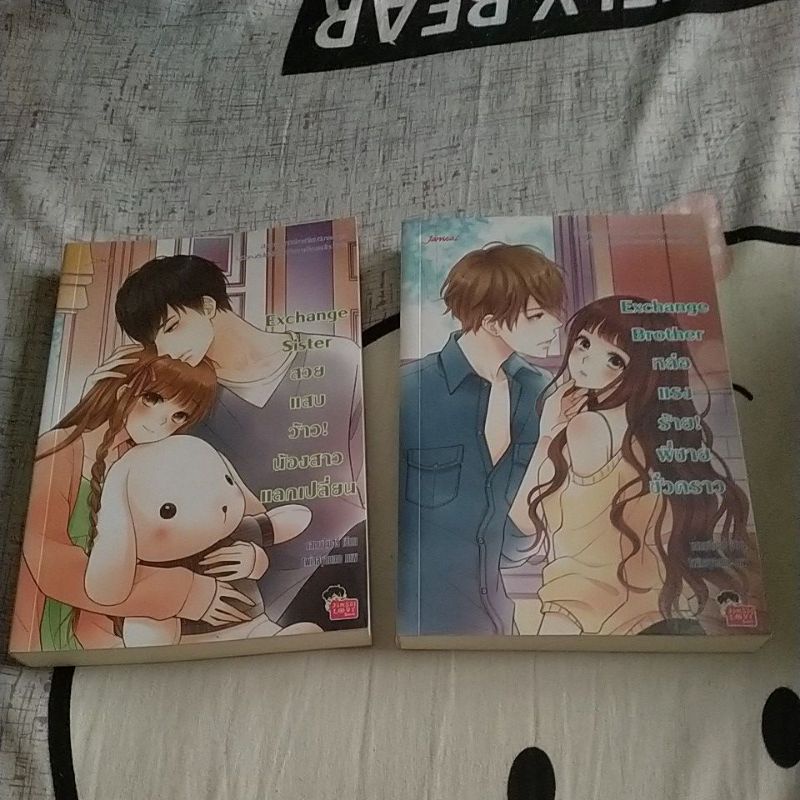exchange sister exchange brother มือสองสภาพดี