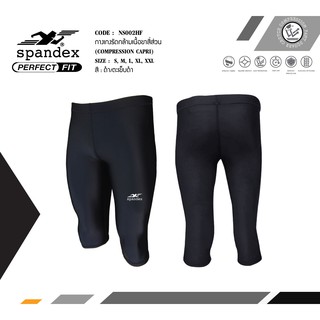 กางเกงรัดกล้ามเนื้อขาสี่ส่วน Spandex