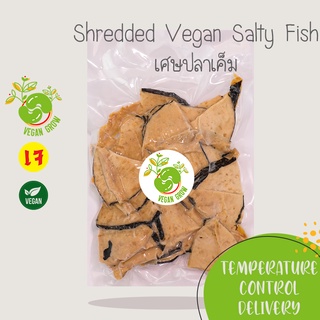 เศษปลาเค็มเจ จากพืช Shredded Vegan Salty Fish ตรา Vegan Grow 🚚กรุณาเลือกส่งแบบแช่เย็น❄️ อาหารเจ/มังสวิรัติ