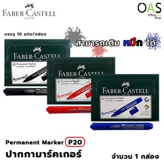 FABER-CASTELL Refilable Permanent Marker ปากกา ปากกามาร์คเกอร์ เฟเบอร์คาสเทล กล่องละ 10 แท่ง #P20