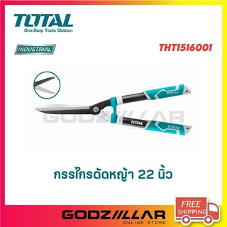 TOTAL กรรไกรตัดหญ้า   รุ่น THT1516001  ขนาด 22 นิ้ว