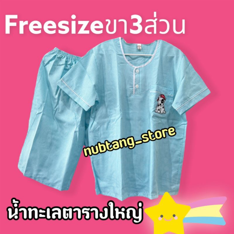 ชุดนอนผู้ใหญ่p+p ผ้าชิโนริ (ฟรีไซส์) คอกลมสวมหัว ขาสามส่วน แขนสั้น ราคา ถูกที่สุด ดีลบีเคเค แกลเลอรีภาพที่ 4