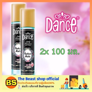 The Beast Shop_(2x100ml) สเปรย์น้ำหอม แดนซ์ เลดี้ แพชชั่น มอยส์ โคโลญ Dance Cologne Spray สีดำ ขนาด 100 มล.