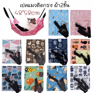 เปลแมว เปลแมวติดกรง หนา2ชั้น 58×48cm สำหรับหน้าร้อน