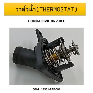 วาล์วน้ำ 78 องศา HONDA CIVIC 06 2.0CC , HONDA ACCORD 03-12 (G7 G8) ,Civic FD 2.0, CRV G3 2.4 2007-2011 #19301-RAF-004