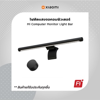 Mi Computer Monitor Light Bar ไฟจอคอมพิวเตอร์ ลดสะท้อน ลดการปวดตา