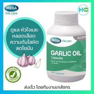 Mega We Care Garlic Oil 100s - เมก้า วีแคร์ ผลิคภัณฑ์เสริมอาหารน้ำมันสกัดจากกระเทียม ดูแลไขมัน หัวใจ ความดันโลหิต