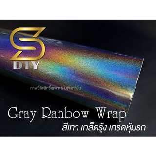 สติ๊กเกอร์ เรนโบว์ สีรุ้ง เลเซอร์ เป่าร้อนยืดได้ Sticker Laser Wrap ( Sdiy )