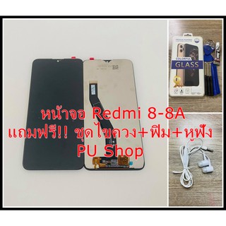 หน้าจอ Redmi 8 / 8A แถมฟรี!! ชุดไขควง+ฟิม+กาวติดจอ+หูฟัง อะไหล่มือถือ คุณภาพดี Pu shop