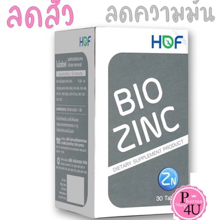 🔥พร้อมส่ง🔥 HOF BIO Zinc ไบโอ ซิงค์ (30เม็ด) ช่วยลดปัญหาสิว สิวอักเสบ ลดหน้ามัน