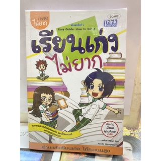 เรียนเก่งไม่ยาก Easy Guide: How to Get A