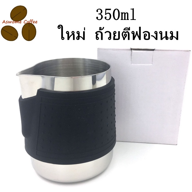 สินค้าพร้อมส่ง ✔350ml ซิลิโคนกันน้ำร้อนลวก Coffee Milk Pitcher ถ้วยตีฟองนม เหยือกฟองนม ถ้วยตีฟอง 304