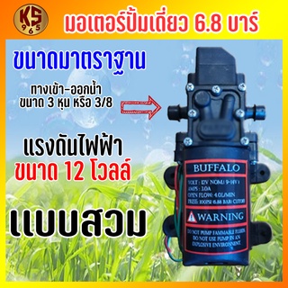 มอเตอร์ปั้มพ่นยา 6.8 บาร์ มอเตอร์ปั้มเดี่ยว มอเตอร์ปั้มพ่นหมอก