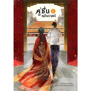 Book Bazaar หนังสือ คู่ชื่นหมื่นราตรี เล่ม 1