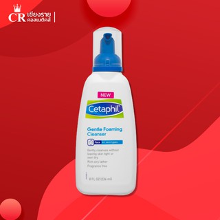 โฟมล้างหน้า Cetaphil Gentle Foaming Cleanser(236 ml.) โฟมมิ่ง คลีนเซอร์ ทำความสะอาดผิวหน้าอย่างอ่อนโยน