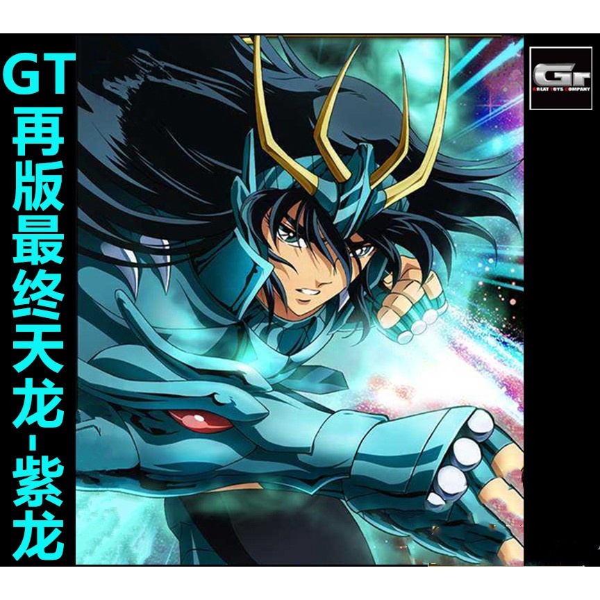 พร้อมส่ง GT Saint Saint Cloth Mythical Final Bronze Five Xiaoqiang ...