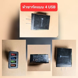 หัวชาร์ทแบบ 4 USB รุ่น F16B สีดำ  ชาร์ทโทรศัพย์พร้อมกันได้ 4 เครื่อง