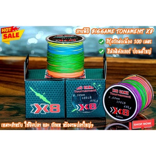 สายพีอี Biggame tonament X8. สายสีรุ้ง ถักต่อเนื่อง 100 เมตร สีมัลติคัลเลอร์ ปอนด์ใหญ่. เหมาะสำหรับ ใช้ยิงปลา และ ถักแห