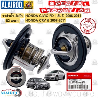 วาล์วน้ำ พร้อม โอริง HONDA CIVIC FD 1.8L ปี 2006-2011 , CRV ปี 2007-2011 82องศา แท้ 19301-RNA-306