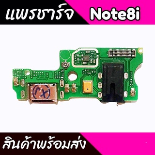 แพรชาร์จNote8i แพรตูดชาร์จNote8i  ก้นชาร์จInfinix Note8i แพรก้นชาร์จInfinix Note8i  สินค้าพร้อมส่ง