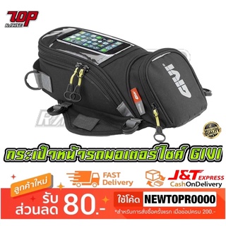 กระเป๋าหน้ารถมอเตอร์ไซค์ กระเป๋าคาดเอว GIVI มี 2 แบบ (MS1582)