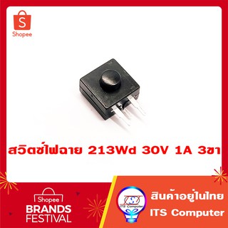 สวิตซ์ไฟฉาย สวิตซ์ไฟหน้ารถยนต์ 213Wd 30V 1A 3Pin 1ชิ้น