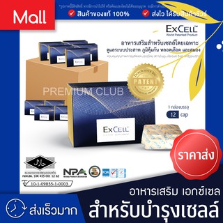 ของแท้ ExCell อาหารเสริมเอกซ์เซล ที่คุณหมอแนะนำ มีส่วนผสม HDE™ สิทธิบัตรUSA บำรุงสมองฟื้นฟูสุขภาพ ป้องปันโรคเสื่อม