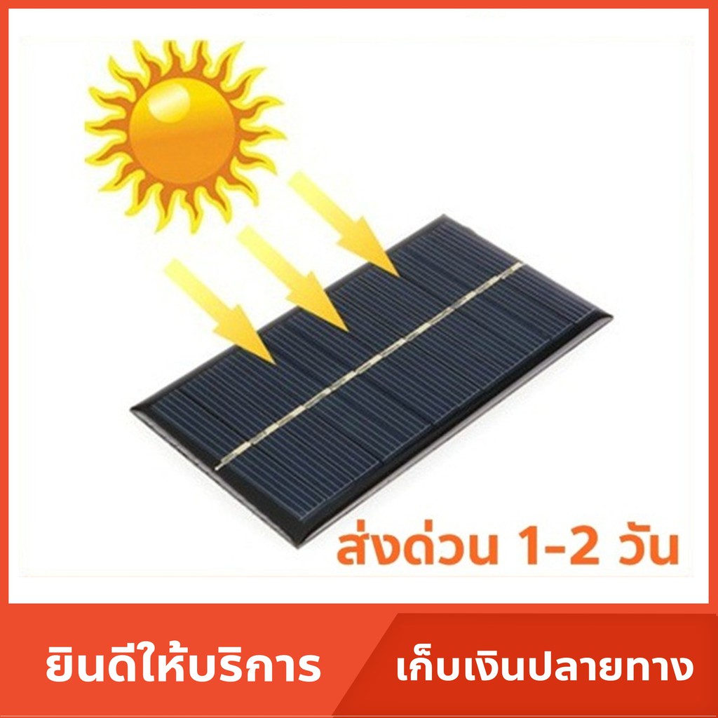 แผ่นโซล่าเซลล์ DIY  (Solar Cell) 5V(1.25W)  6V(0.6-2W)  12v(1.5W) 18V(10W)