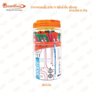 [ยกกระป๋อง] ปากกาลูกลื่น ควอนตั้ม Quantum รุ่น Skate 111/ Tier/ Hello / Meow/ Cactus (จำนวน 1 กระป๋อง)