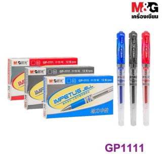 ปากกาเจล MG NO.1111 (12แท่ง)(สินค้าพร้อมส่ง)