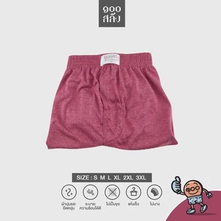 100 Salueng กางเกงบ๊อกเซอร์ (BOXER) ผ้ายืดนิ่ม เอว 26-60" ผ้าสีพื้น