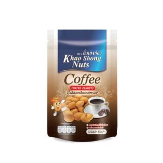 ถั่วเขาช่อง ถั่วลิสงเคลือบรสกาแฟ 150 กรัม