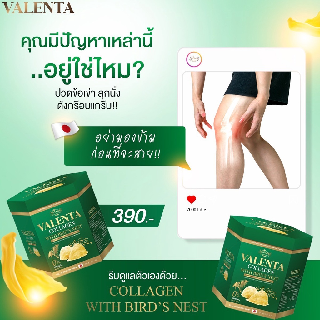 Valenta College นวัตกรรมใหม่เจ้าแรกจาก ญี่ปุ่น ที่ผสมผสานกลูตาไธโอนคอลลาเจนและรังนก ปริมาณ ขนาด 150 