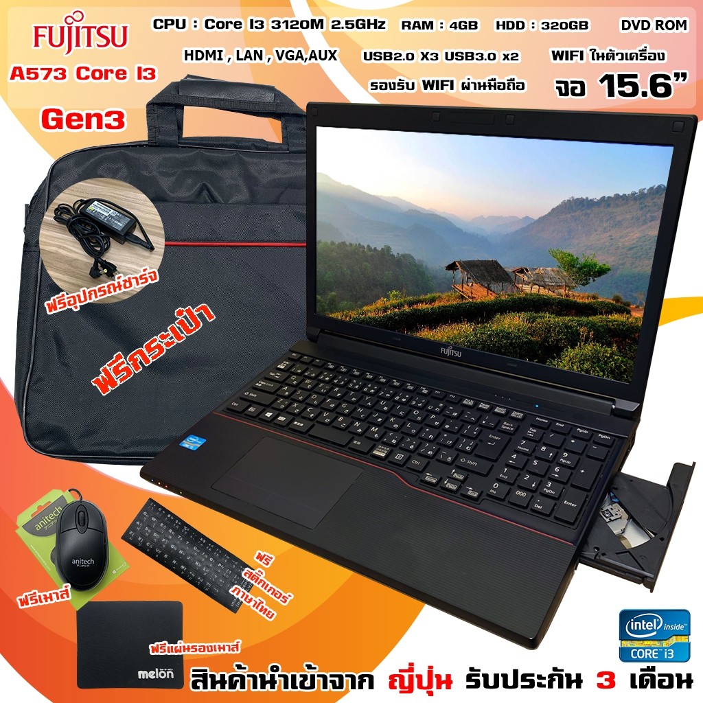 โน๊ตบุ๊คมือสอง Notebook FUJITSU A573 gen3 (Intel i3 3120M Ram 4 GB Hdd