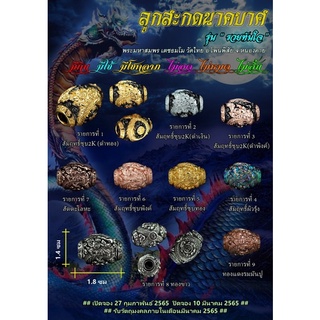 ลูกสะกดนาคบาศ (พญานาค) รุ่น รวยทันใจ วัดไทย อ.โพนพิสัย จ.หนองคาย