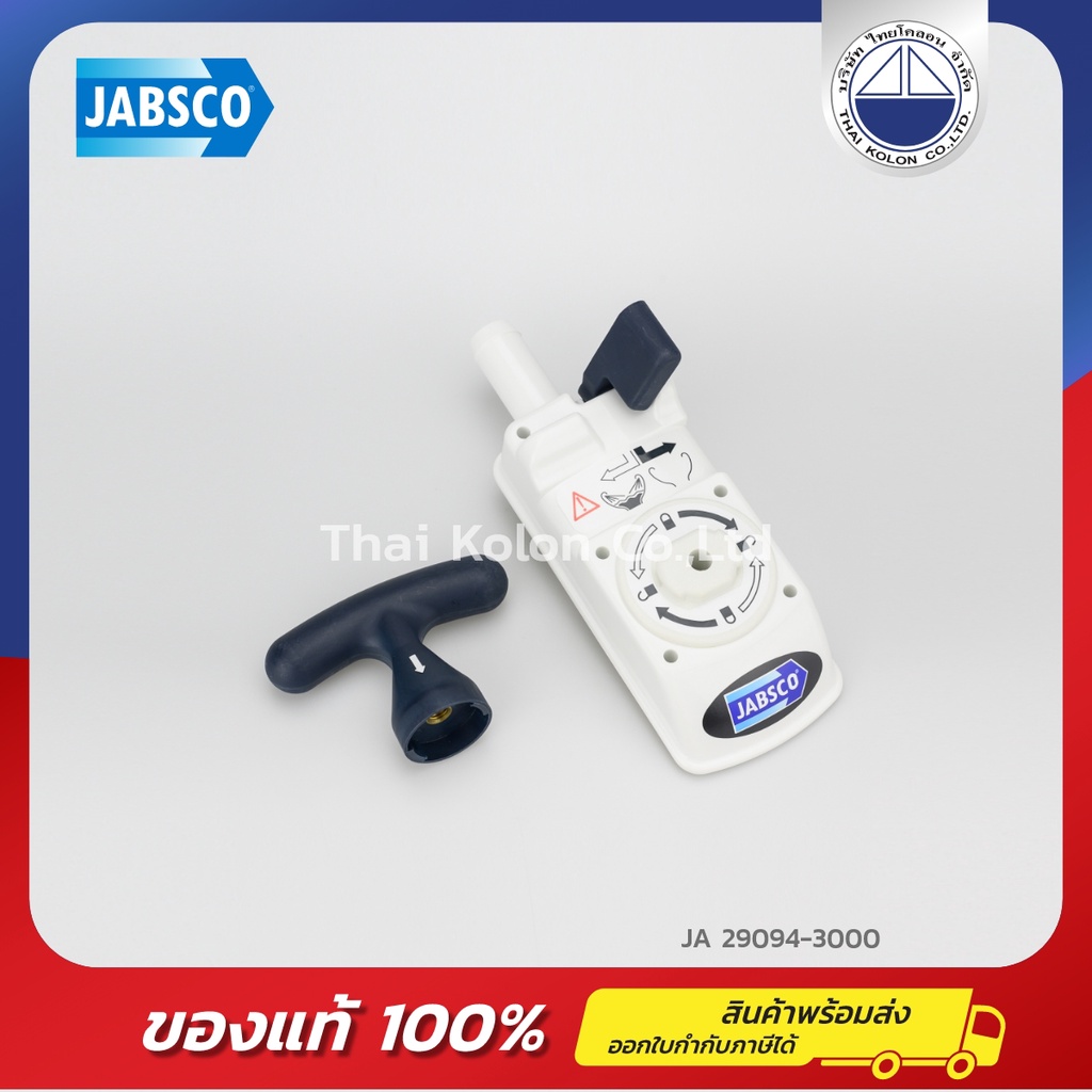 JABSCO 29094-3000 ชุดครอบวาล์วสำหรับส้วมมือโยก รุ่น 29090 และ 29120, Valve cover assembly