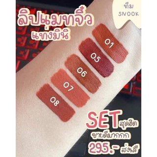 ลิปจิ๋ว Liplover เนื้อแมท กันน้ำ(ซื้อ2แท่งมีของแถม)