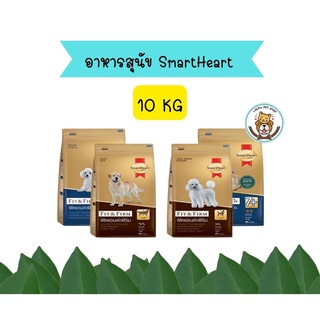 สมาร์ทฮาร์ท โกลด์ ฟิตแอนด์เฟิร์ม 10 กก. / SmartHeart GOLD Fit&amp;Firm 10 kg.