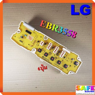 บอร์ดคอนโทรล เครื่องซักผ้า LG EBR3558 6ปุ่ม บอร์ดPCB แผงคอนโทรล แผงควบคุม ซักผ้า อะไหล่เครื่องซักผ้า