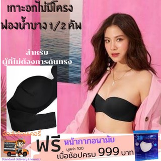 (แถมสายใส)sabina body bra seamless fit ทรง 1/2คัพ ฟองบาง 1cm