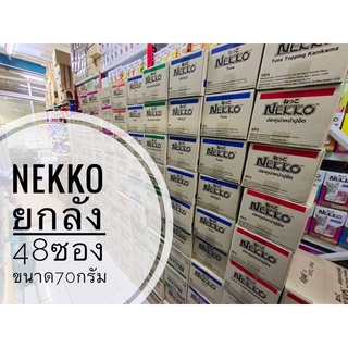 ยกลัง 48 ซอง เน็กโกะเพาซ์ Nekko อาหารเปียกลูกแมว แมวโต แมวอา…