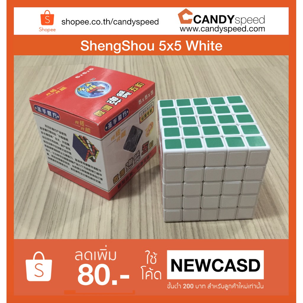 รูบิค ShengShou 5x5 White | By CANDYspeed