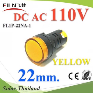 ไพลอตแลมป์ สีเหลือง ขนาด 22 mm. AC DC 110V ไฟตู้คอนโทรล LED รุ่น Lamp22-110V-YELLOW