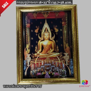 กรอบรูปกระจกมงคล พระพุทธชินราช ขนาด18×23"นิ้ว