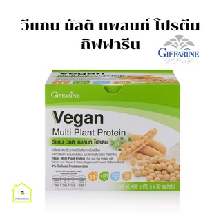 โปรตีน โปรตีนลดน้ำหนัก โปรตีนจากพืช วีแกน มัลติ แพลนท์  กิฟฟารีน ( Plant-based)