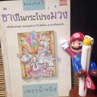 ข้างในกระโปรงม่วง ฉบับพิมพ์ครั้งที่ 3 สิงหาคม 2538