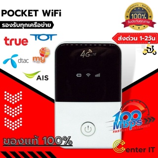 4G Pocket WiFi 150Mbps 4G WiFi ได้ทุกค่าย AIS DTAC True